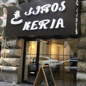 კერია ფალიაშვილი, კერია ვაკე, keria paliashvili